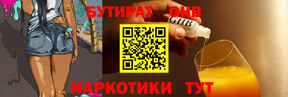 Сертолово  Бутират 99%  Вход с VPN 