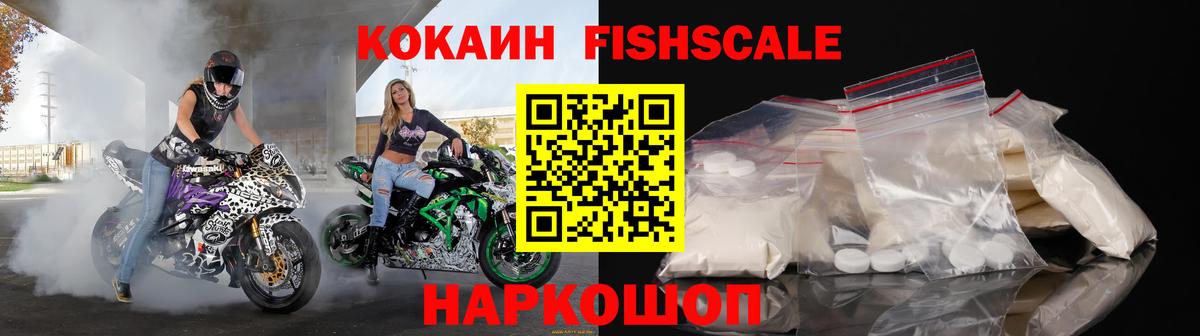 КОКАИН  Вход с VPN  Сертолово  Кокаин Fish Scale 