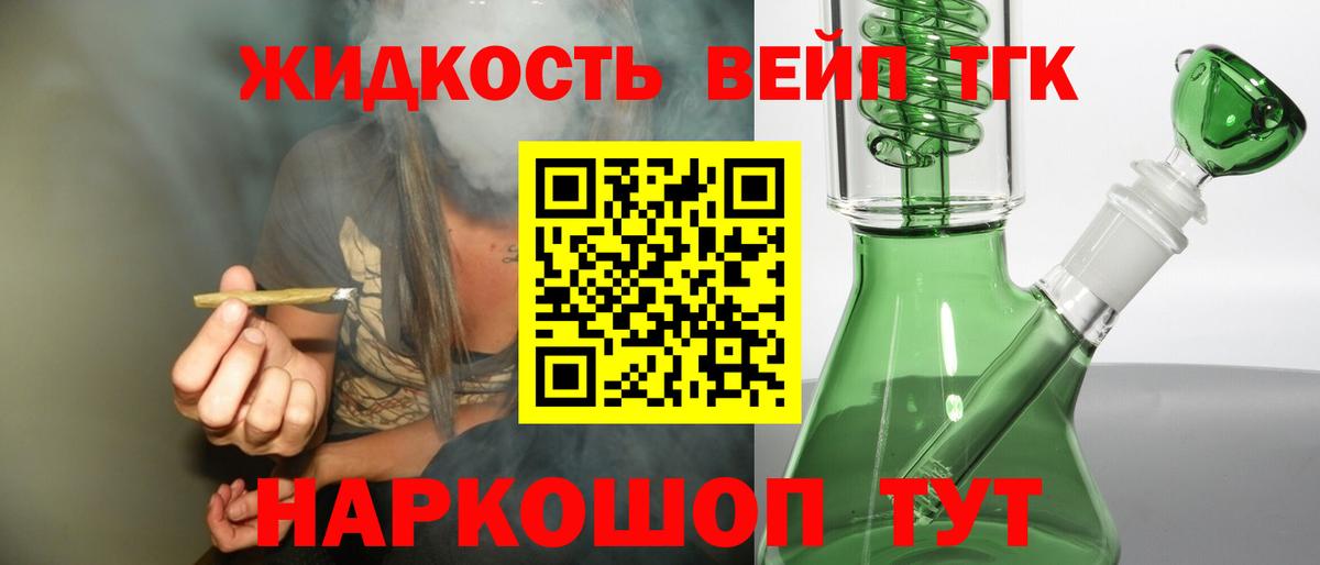 ТГК жижа Сертолово